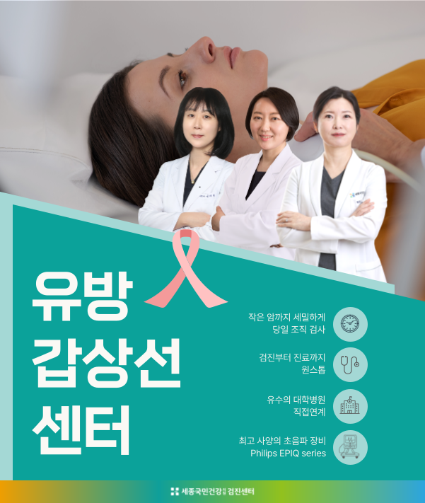 유방&갑상선센터