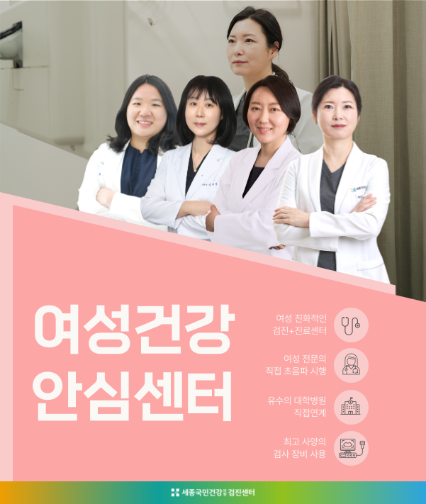 여성건강안심센